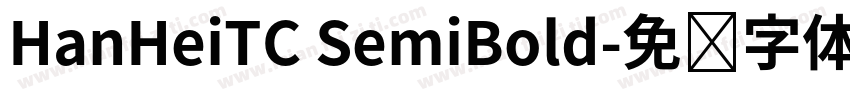 HanHeiTC SemiBold字体转换